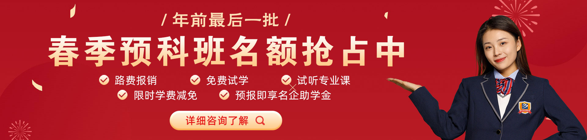 后入操逼逼视频春季预科班名额抢占中